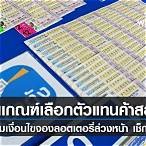 บัตรผู้ซื้อ-จองล่วงหน้า สลากกินแบ่ง รัฐบาล