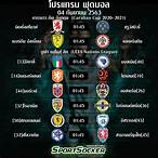 ผล บอล ล่วงหน้า